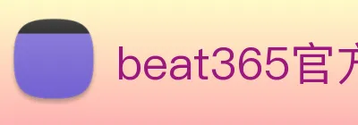 beat365官方网 logo